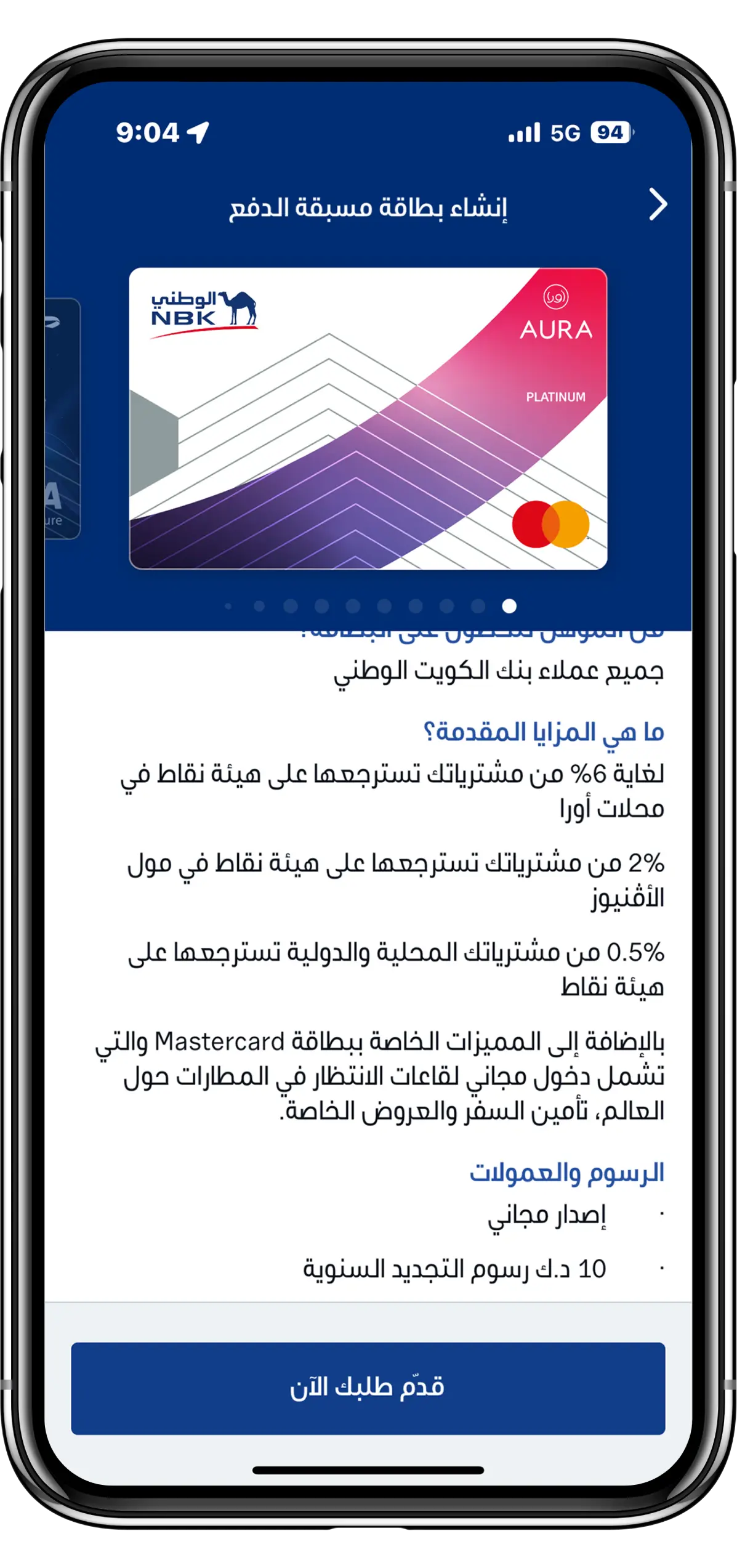 قدّم طلب الحصول على بطاقة Platinum Mastercard الوطني-أورا مسبقة الدفع